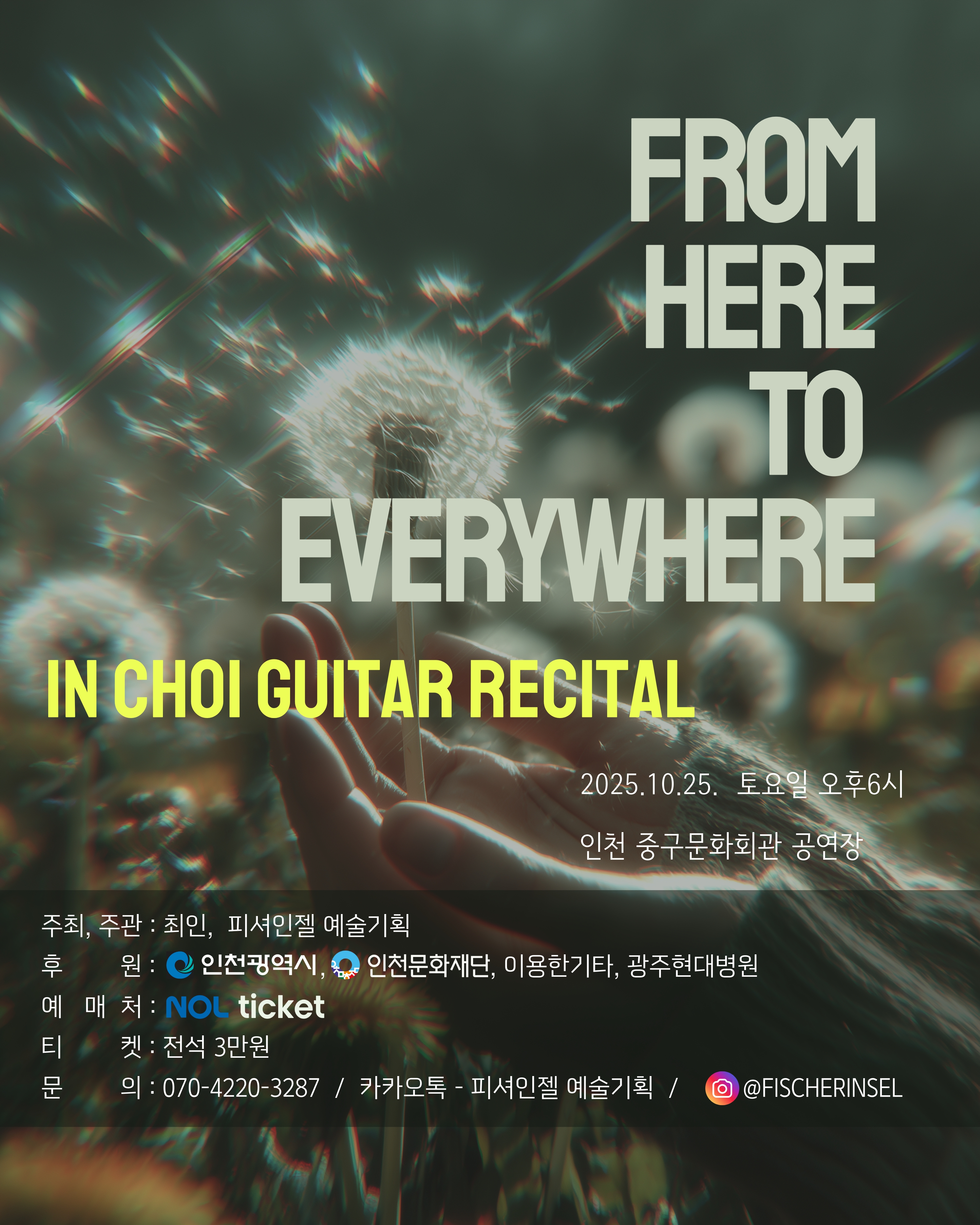 공연 포스터